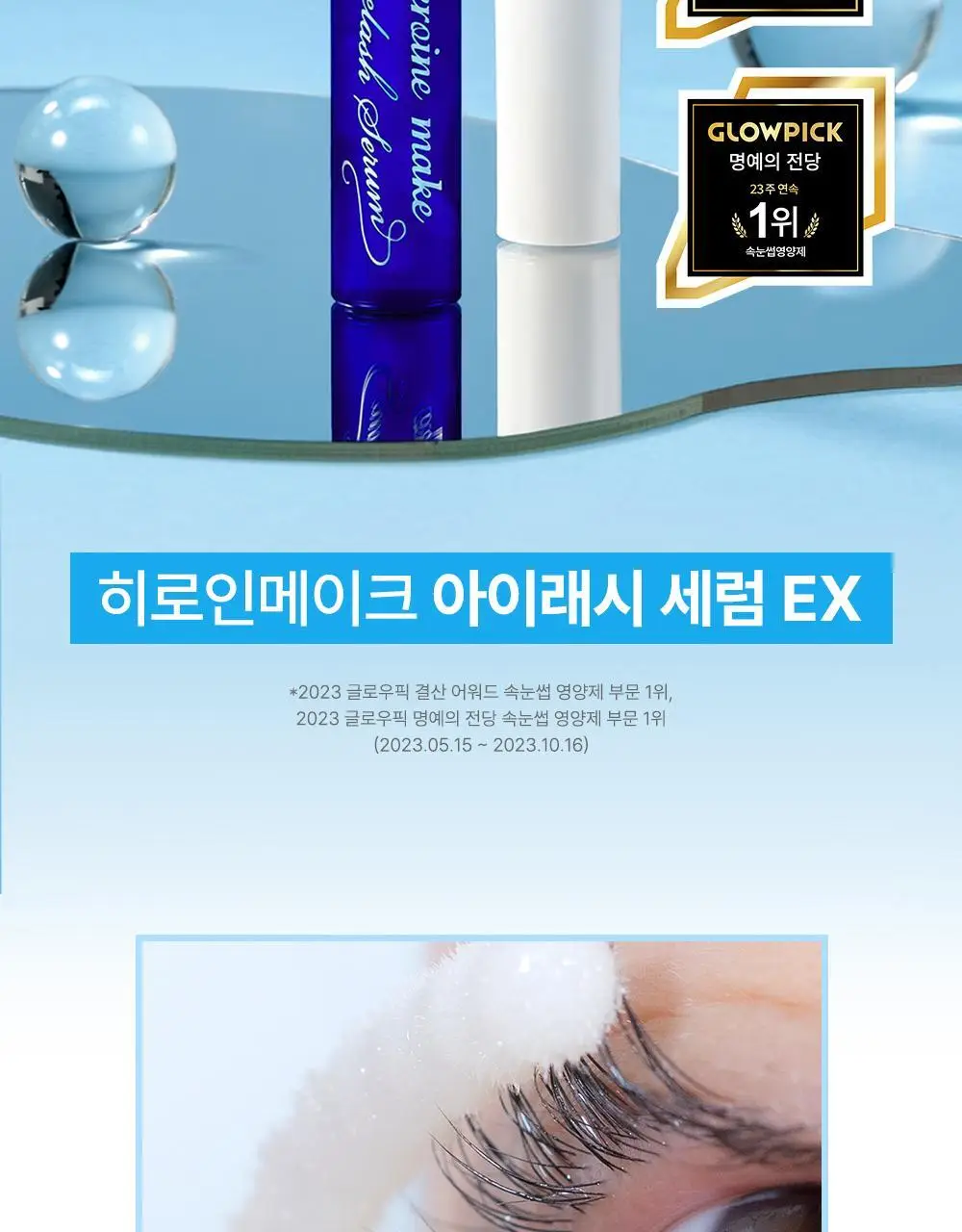 [꼼꼼/1+1] 키스미 히로인메이크 스피디 마스카라 리무버 1+1 한정기획 상세페이지 23